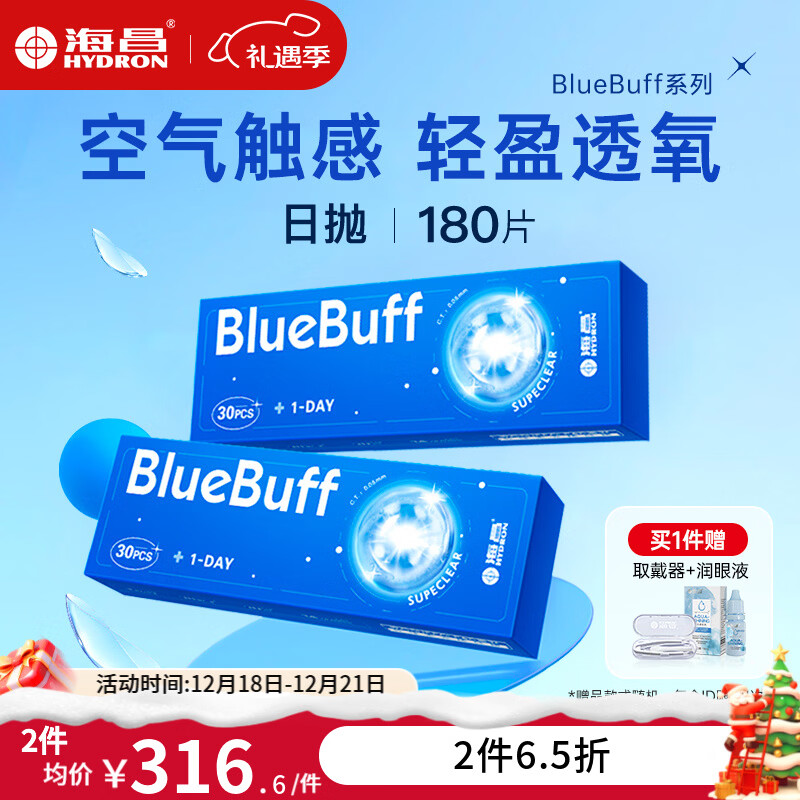海昌蓝buff近视透明隐形眼镜日抛60/180片超轻薄柔软舒适水润高含水 180片【量贩囤货装】 400度