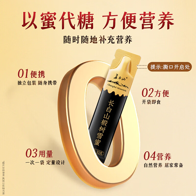 长白山 椴树雪蜜 【便携出行装】 70g*1盒