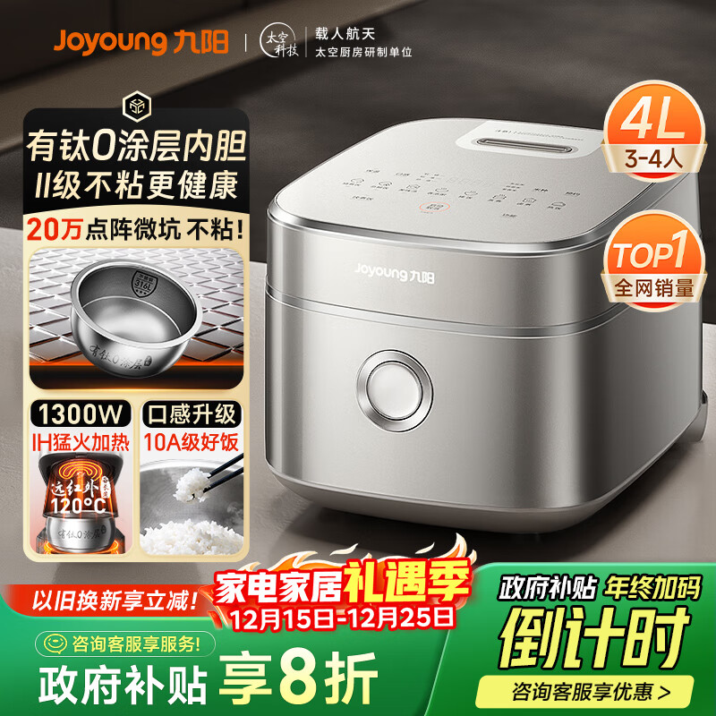 九阳（Joyoung）【升级有钛】不粘0涂层4L家用3-4人无涂层IH电饭煲电饭锅不锈钢内胆远红外多功能国家补贴 40N1U  