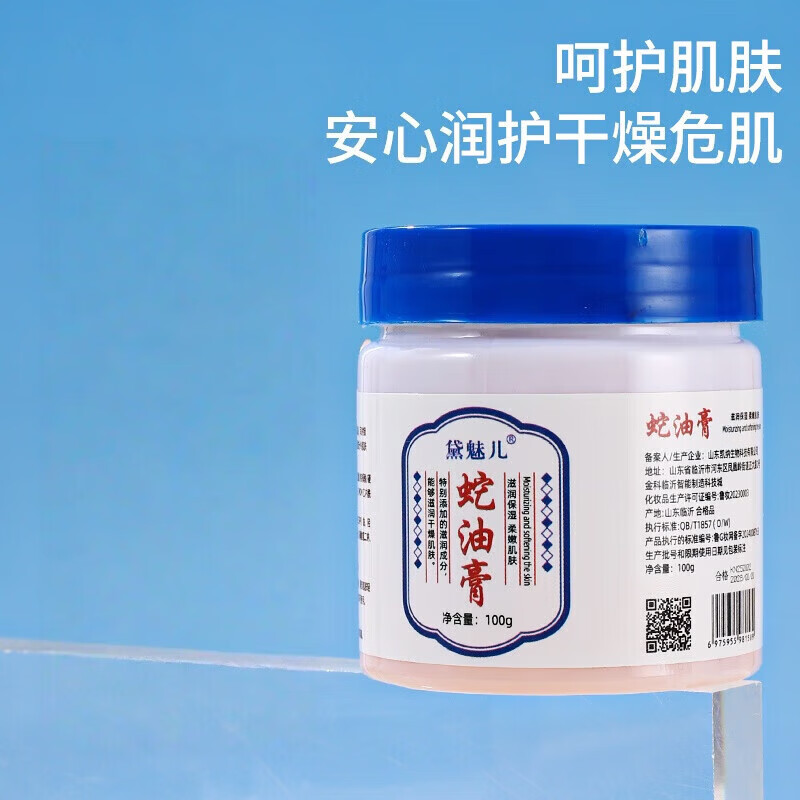 黛魅儿精粹冬季滋润家用蛇油膏蛇油膏手足裂保湿干裂护手霜 [1盒]蛇油膏