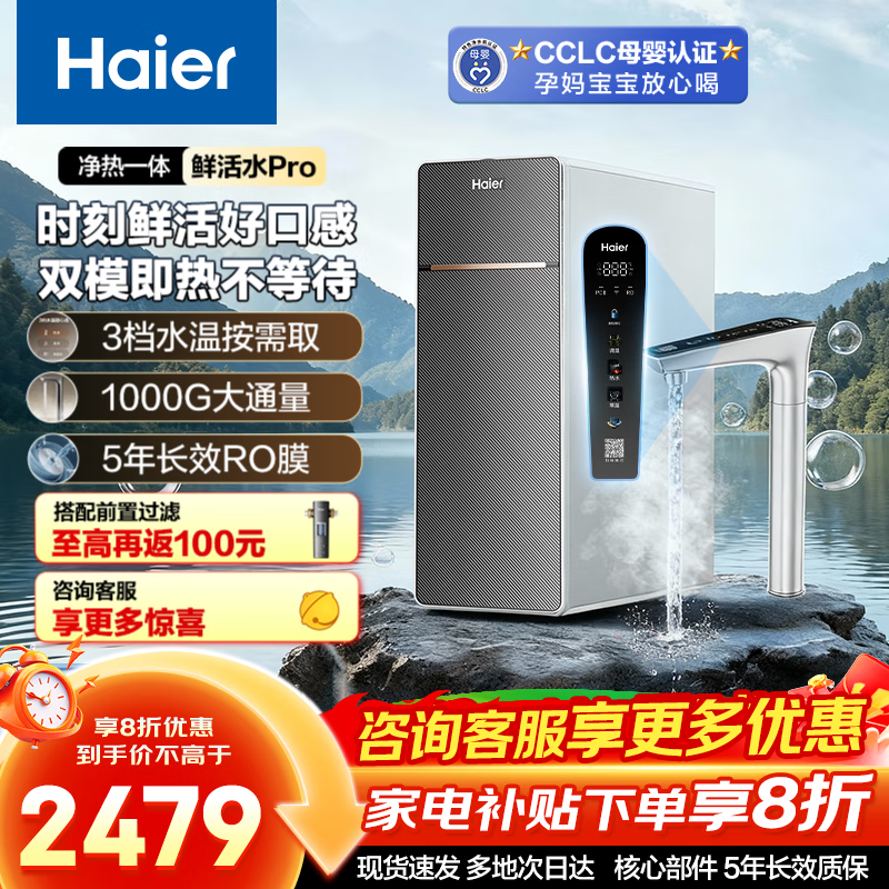海尔（Haier）净水器家用鲜活水Pro 加热直饮一体机【国家补贴20%】直饮水净热厨房净水机即热净饮机厨下星河986 【零冷水】鲜活水Pro净热一体