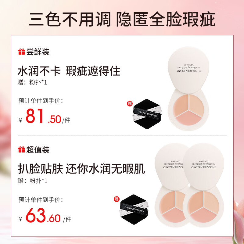 花园备忘录花园三色遮瑕【老牌国货】me花园遮瑕遮黑眼圈瑕疵mo备忘录痘印 1盘【尝鲜装/精修瑕疵 持妆不卡纹】
