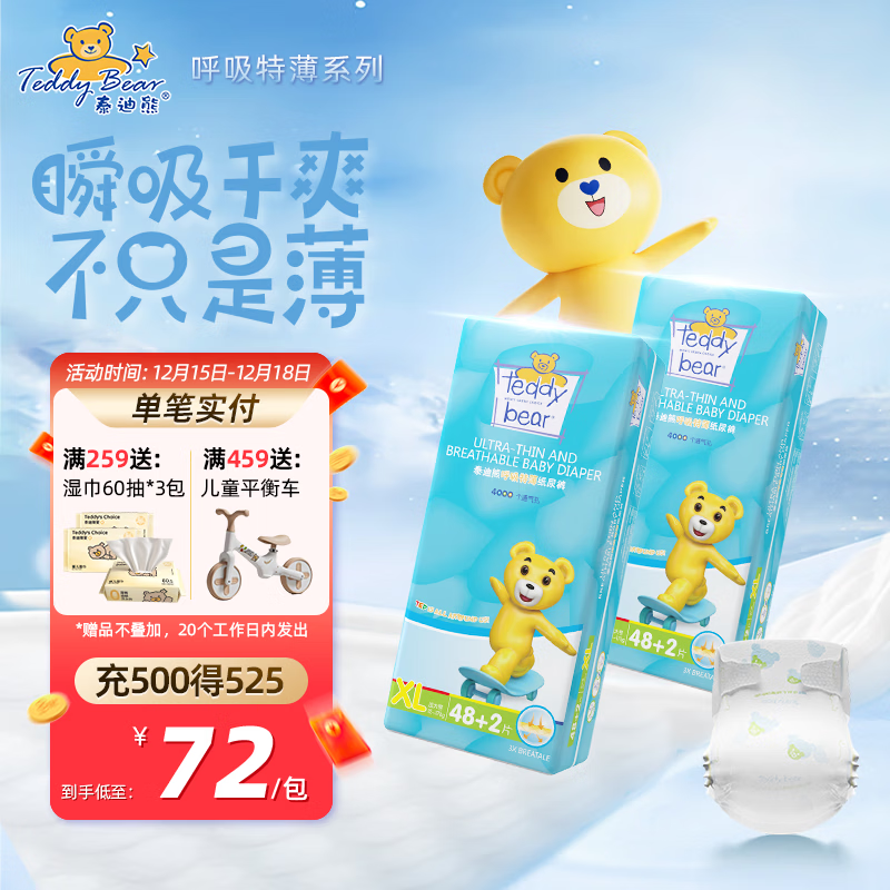 泰迪熊（Teddy Bear）呼吸特薄纸尿裤超薄透气干爽婴儿宝宝尿不湿尿裤 XL50片*2包 推荐23~32斤