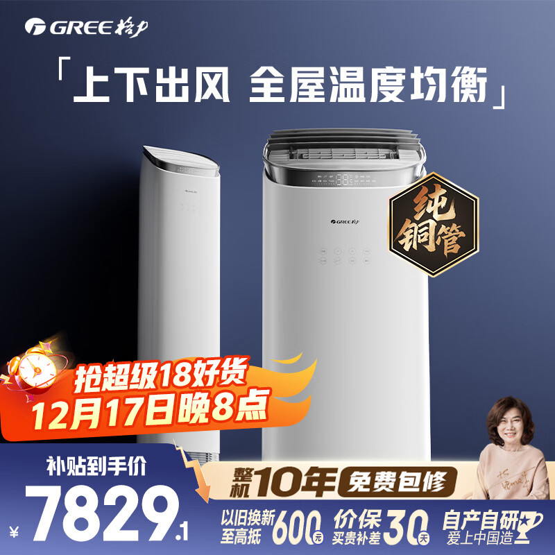 格力空调 京致 3匹 新一级能效变频 纯铜管上下出风舒适风不吹人客厅柜机 国家补贴 KFR-72LW/NhAj1BGj