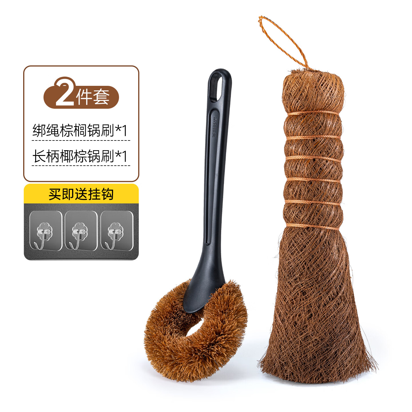 奕清良品天然山棕洗锅刷厨房不粘锅专用棕榈刷不伤锅长柄清洁刷家用碗碟刷 【2件套】绑绳棕榈锅刷（小号）+长柄椰棕锅刷 送挂钩