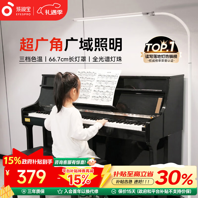 孩视宝全光谱落地灯客厅床头卧室沙发阅读护眼灯家用学习钢琴灯FH709A