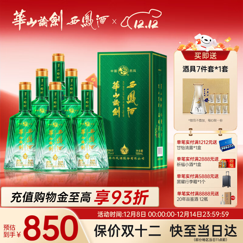 西凤华山论剑饮水思源节日送礼凤香型经典送礼礼盒白酒 52度 500mL 6瓶