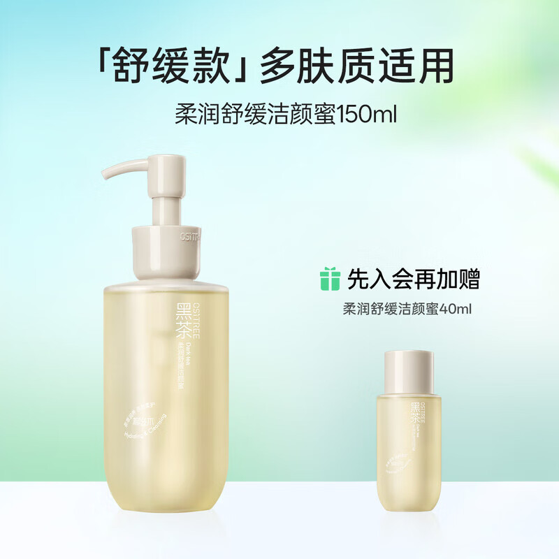 柳丝木（Ositree）黑茶洁颜蜜洗面奶洁面氨基酸控油温和敏感肌男女士深层清洁 150ml