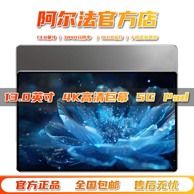 阿尔法博士国行Pad Pro2026新款平板电脑15英寸4K超清全面屏全网通5GWiFi十核16GB运行网课学习机游戏二合一 【星曜银】2026新款13英寸旗舰性能版 【16GB+128GB】
