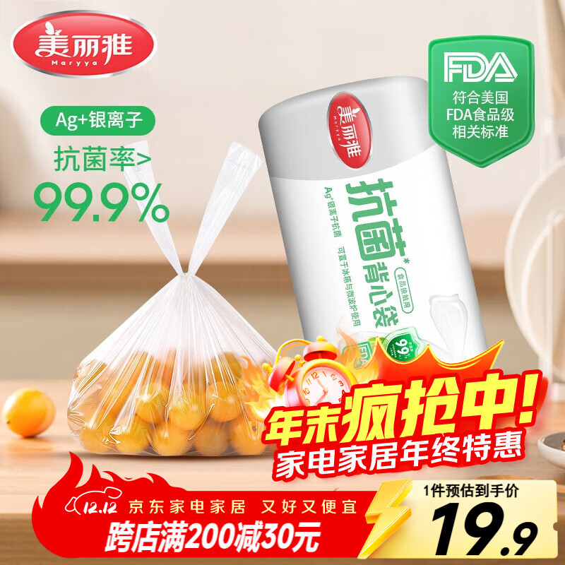 美丽雅保鲜袋背心式400只 中号食品级加厚密封袋 一次性冰箱连卷分装袋