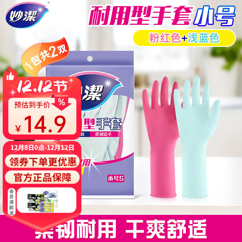 妙洁 清洁洗碗手套 （2双装）