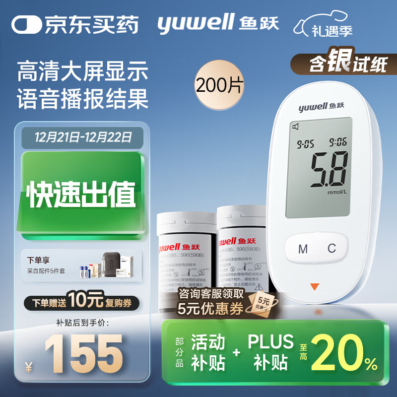 鱼跃580血糖仪医用级家用检监测语音播报 【仪器+200试纸+200采血针】