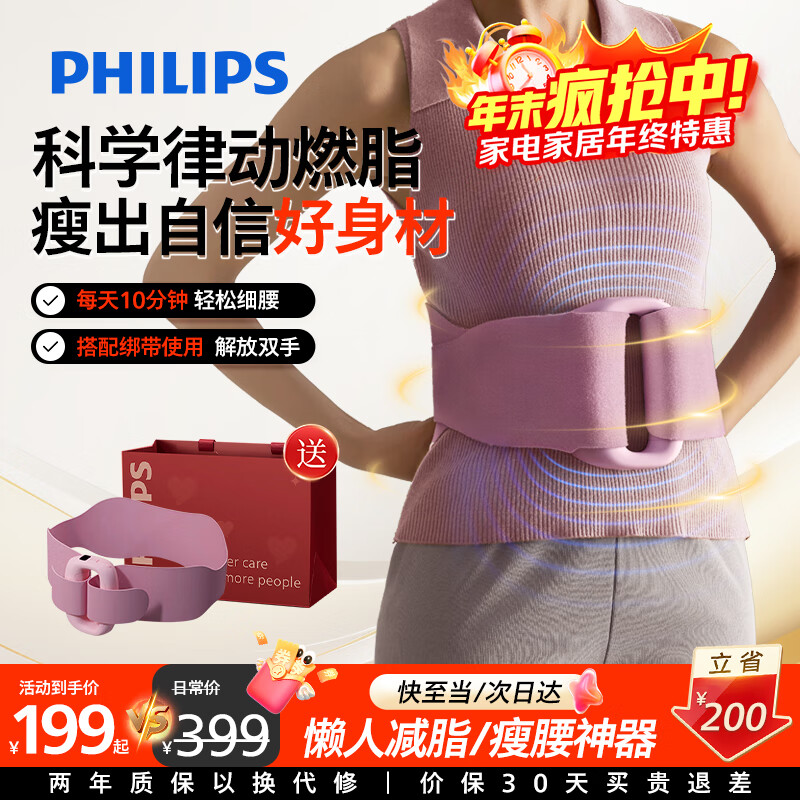 飞利浦（PHILIPS）筋膜环律动环筋膜枪瘦肚子神器甩脂腹部腰部全身按摩器揉腹仪男女友父母七夕情人节礼物3602G粉色