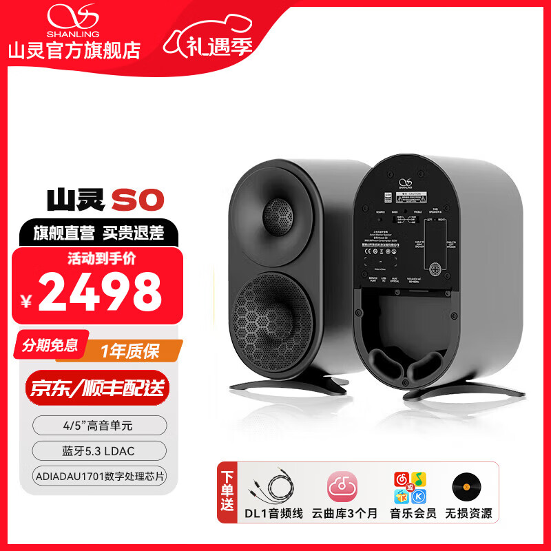 ɽ�飨SHANLING��S0��������ʽ�����߱�������5.3��Դ����HIFI���ռ���������ͥӰԺ �չȺڣ��µ���DL1��Ƶ�ߣ� 7865.4Ԫ��4��(��1966.35Ԫ/��)