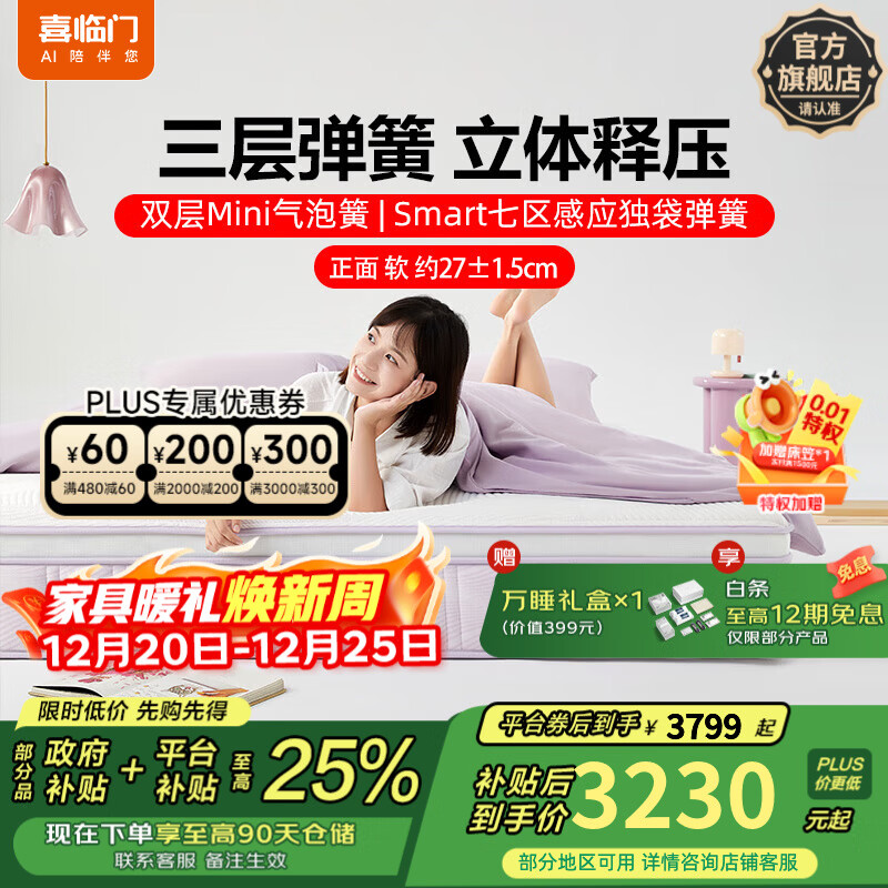 喜临门觉觉紫工学床垫三层分区弹簧工学护脊家用释压床垫席梦思 觉觉紫-厚27cm【三层弹簧/分区设计】 1.8*2米