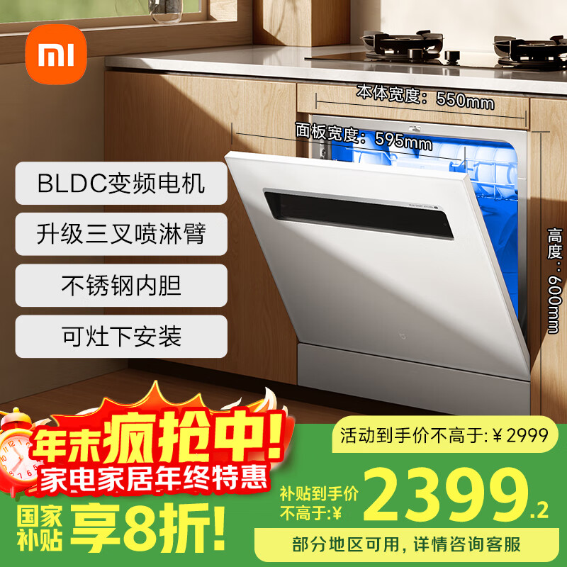 米家小米洗碗机13套白色大容量白净系列S2热风烘干灶下一级水效嵌入式洗消烘存一体变频除菌WQP13-02