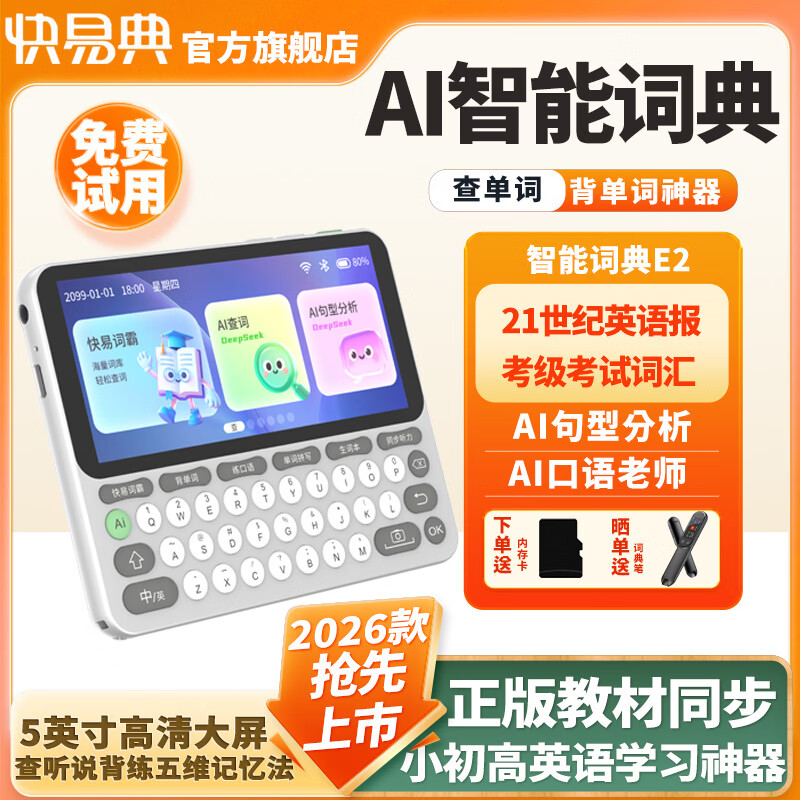 快易典AI电子词典E 549元 - 86线报
