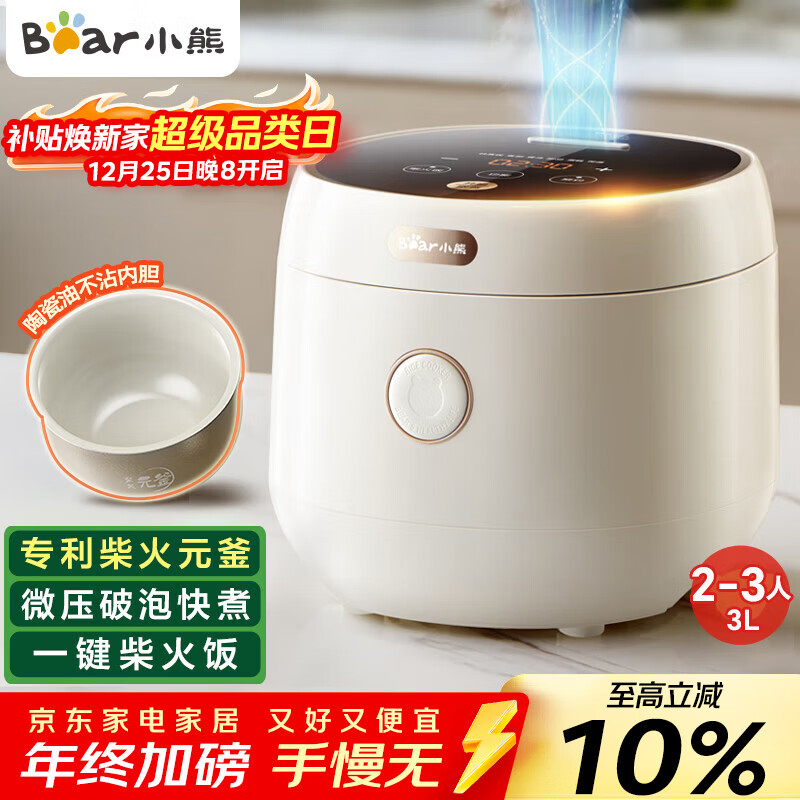 小熊（Bear）电饭煲 小型2-3人 家用功能3L电饭锅 智能防溢预约陶瓷油元釜微压柴火饭米饭锅 DFB-C30L3