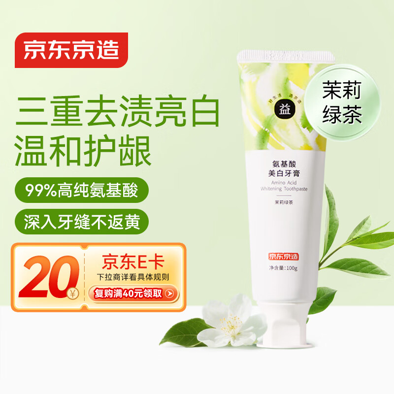 京东京造氨基酸护龈美白牙膏去黄去渍去口臭清新口气牙膏京东自营自营100g