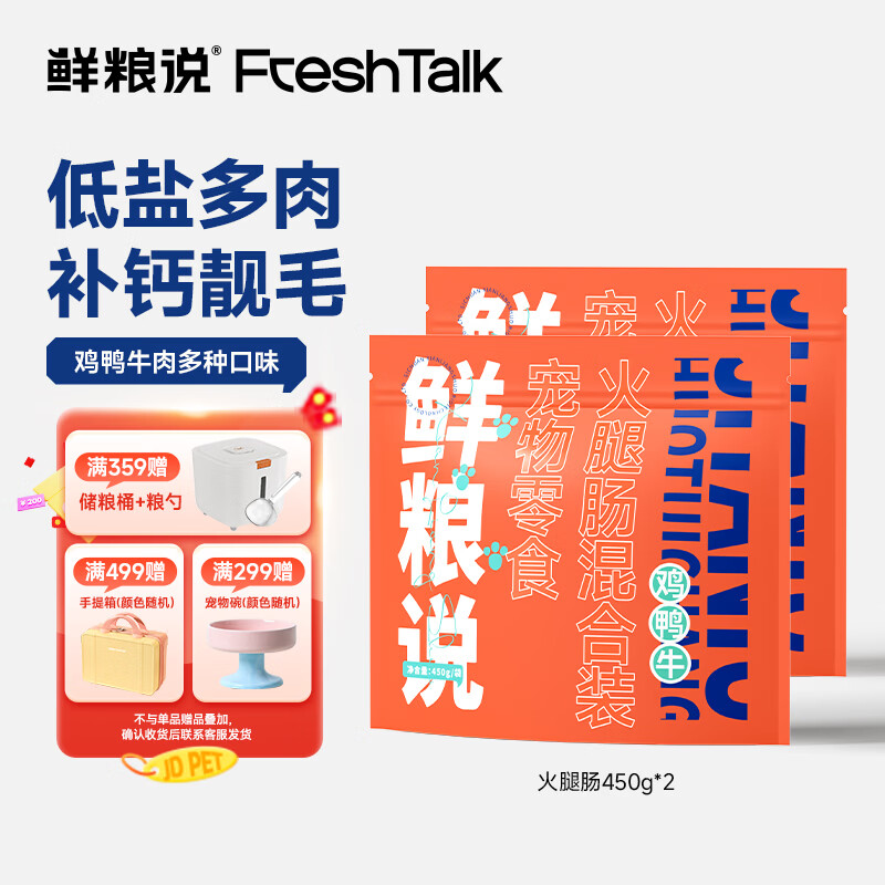 鲜粮说火腿肠狗狗零食低盐低油多肉成幼犬泰迪金毛宠物香肠450g/袋*2