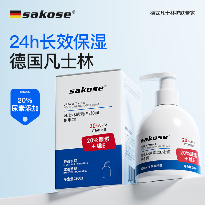 sakose凡士林20%尿素维E沁润护手霜300g男女士四季保湿防干燥改善粗糙