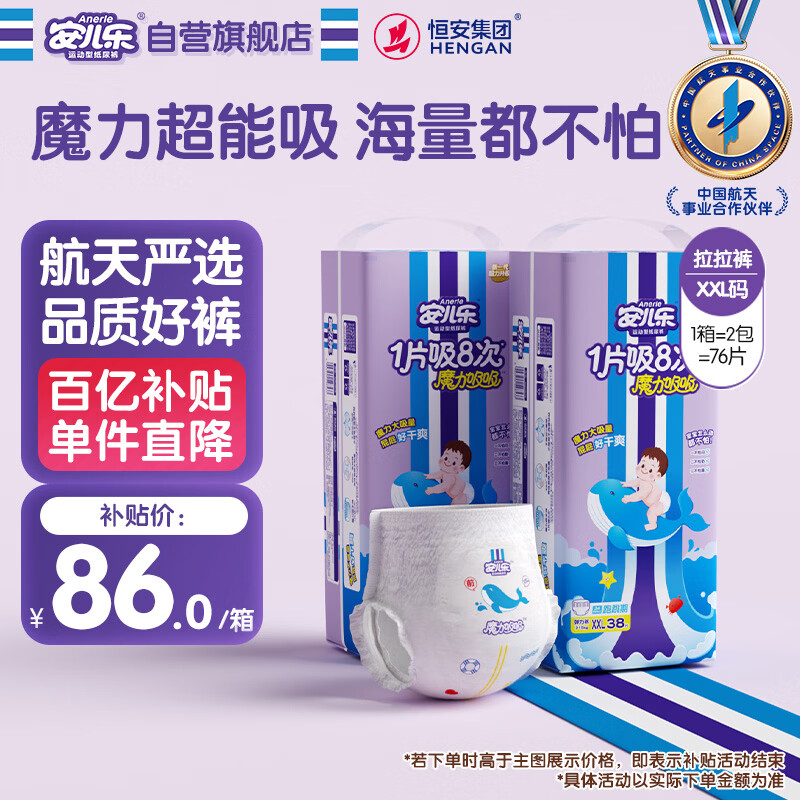 安儿乐（Anerle）魔力吸吸拉拉裤XXL38片*2(15kg以上)大吸量尿不湿【夜用专研】