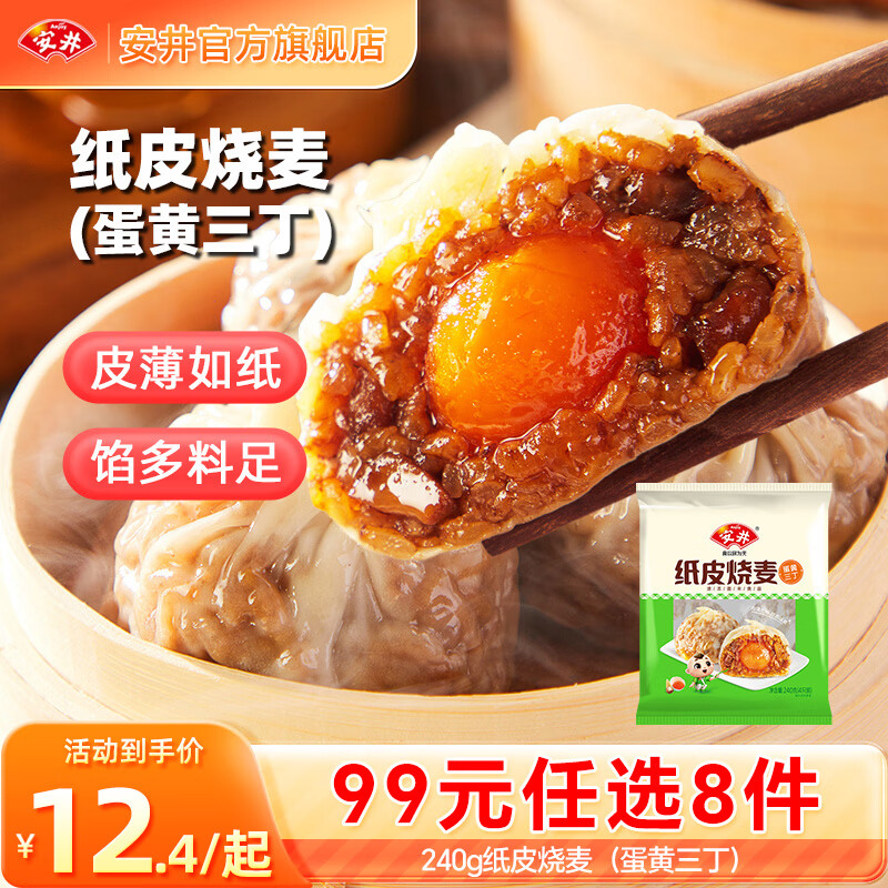 安井早餐面点任选6件