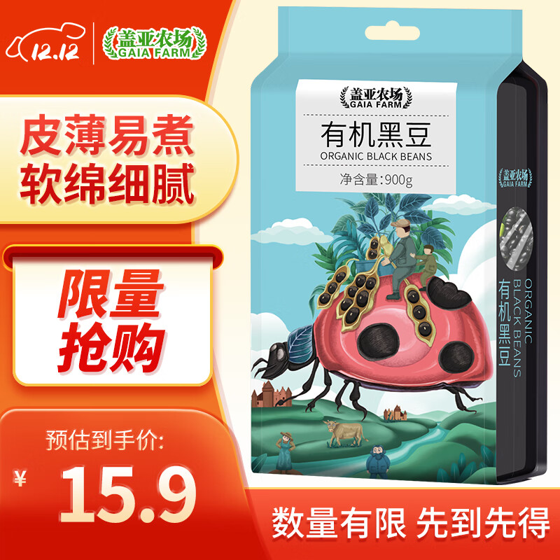 盖亚农场 有机黑豆 900g