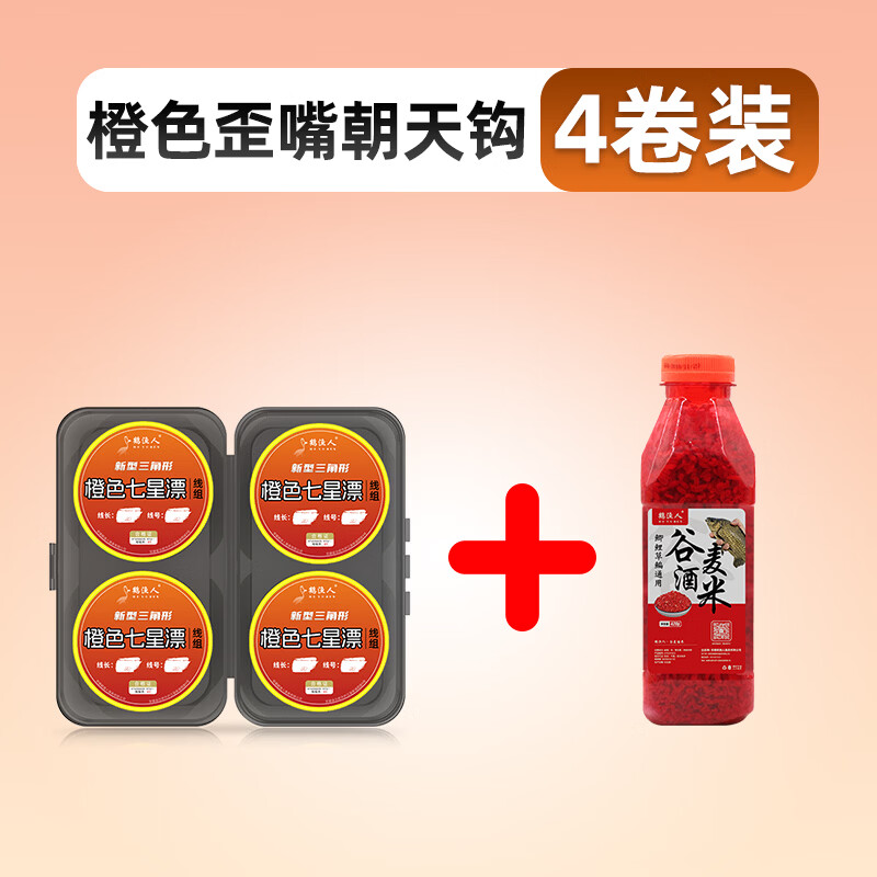 鹤渔人HEYUREN 三角形橙色七星漂线组成品鱼线传统钓鲫鱼大漂醒目免调漂 橙色大漂-4.5M-4卷+酒米窝料 1.2#线-6号歪嘴朝天钩