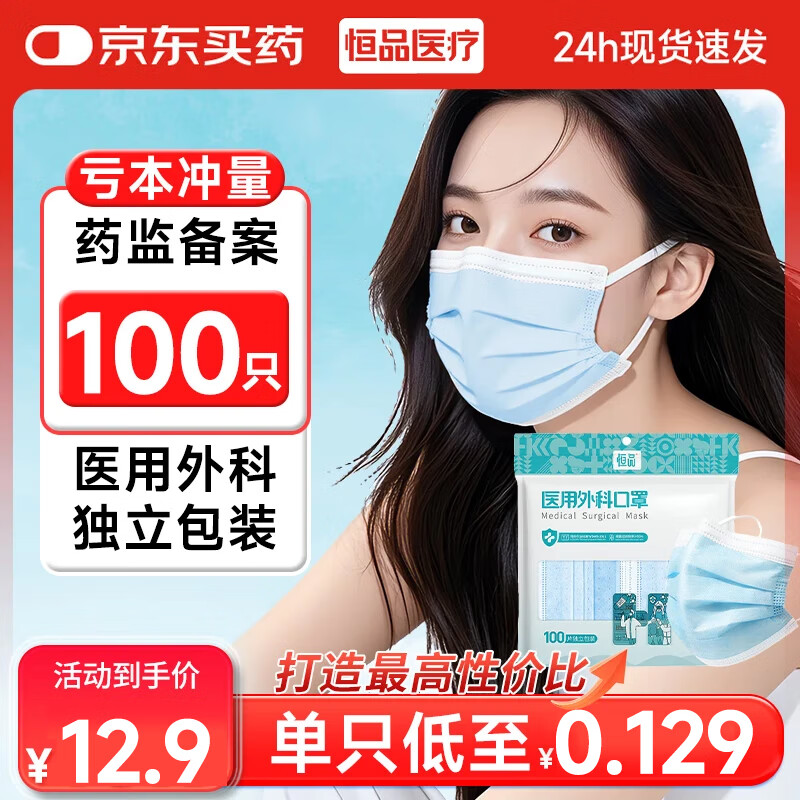 恒品医用外科口罩独立包装一只一袋灭菌级透气防粉尘一次性三层防护 【医用外科】蓝色1袋100只【高性价比】