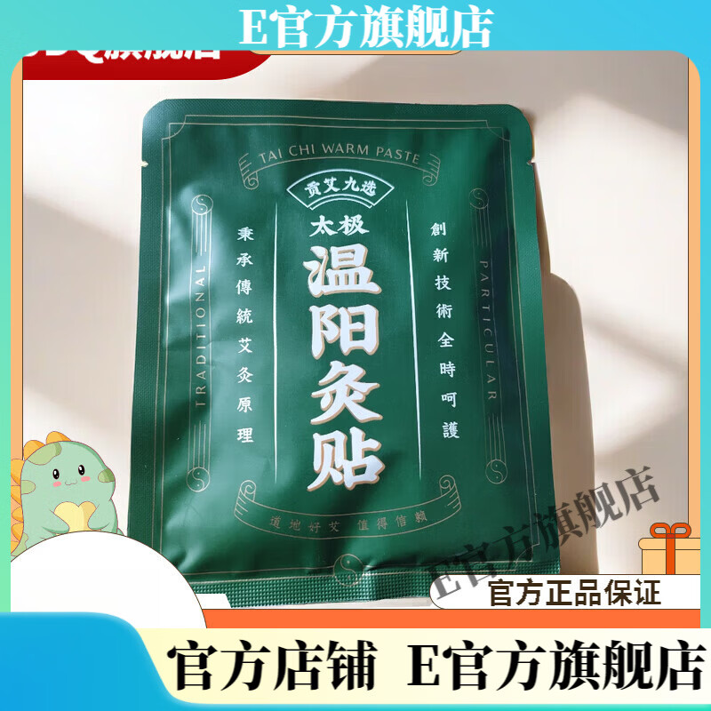 易臻温阳灸贴九选贡艾太极转念艾贴8小时恒热6贴 温阳艾灸贴三贴体验