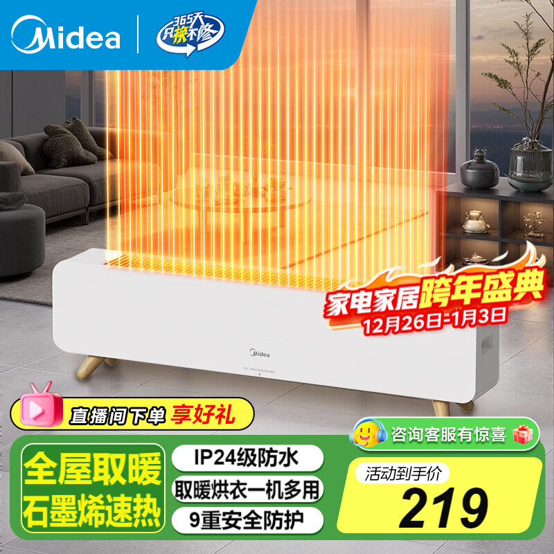 美的（Midea）石墨烯踢脚线取暖器 电暖器家用浴室防水全屋取暖电暖气节能省电辅助干衣电热取暖器国家补贴 【新品上市 石墨烯速热】