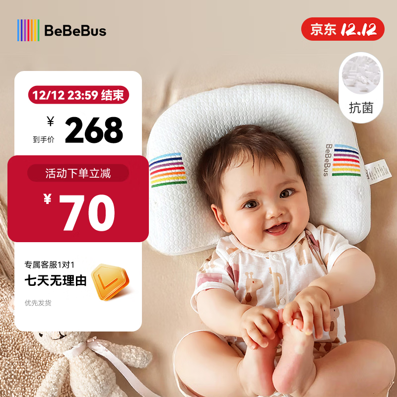 bebebus婴儿枕头护脊定型枕防偏头纠正头型0-1岁宝宝枕头四季透气 升级抑菌款 纯色