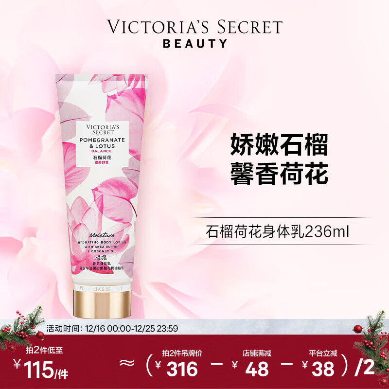 维多利亚的秘密（Victoria's Secret）植物盈润系列香氛身体乳女新滋润保湿香体女236ml椰奶玫瑰 石榴荷花