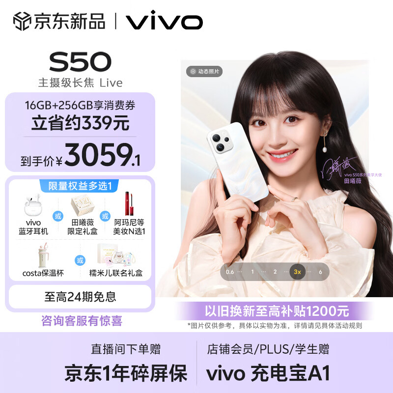 vivo S50 16GB+256GB 告白 主摄级长焦Live 高通第三代骁龙8s 湿手秒开超声波指纹2.0 AI拍照手机
