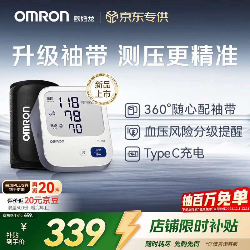 欧姆龙（OMRON）电子血压计血压仪家用医用充电 老人360袖带高精准A862 