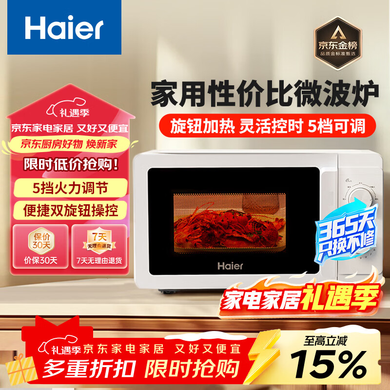 ������Haier�����΢��¯ 360��ת�̼��� ��ת�����׽��ڵ� ����С�� �������ò���HW-M20T1W 232.9Ԫ