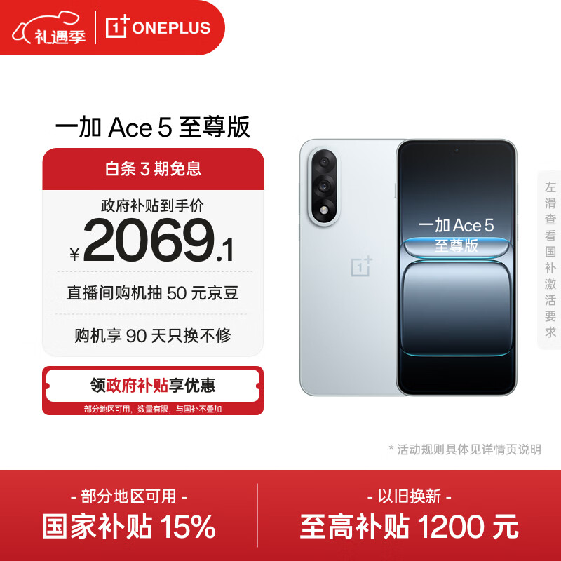 一加 Ace 5 至尊版 12GB+256GB 清风蓝 oppo 天玑 9400+ 风驰游戏内核 游戏电竞性能手机 国家补贴