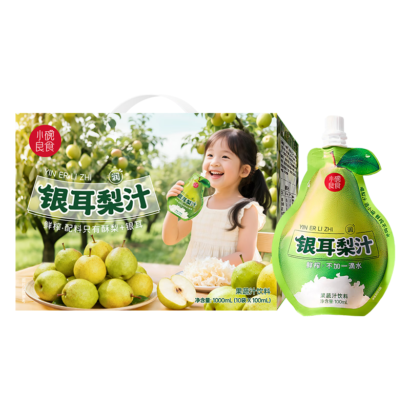 小碗良食果汁饮料果蔬汁银耳梨汁无添加鲜榨婴儿宝宝儿童成人整箱礼盒装 2箱（100ml*10袋/箱）
