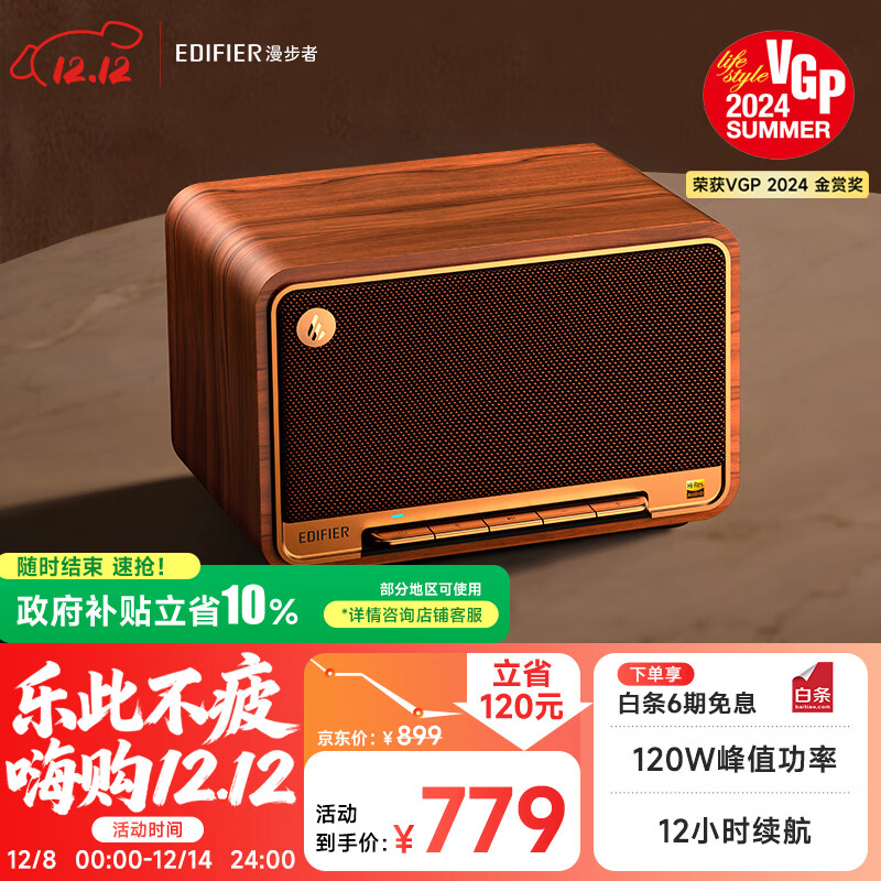 漫步者（EDIFIER）M330 高保真复古蓝牙音箱 一体式大功率音响 家庭无线音响 桌面音响 木纹色 礼物