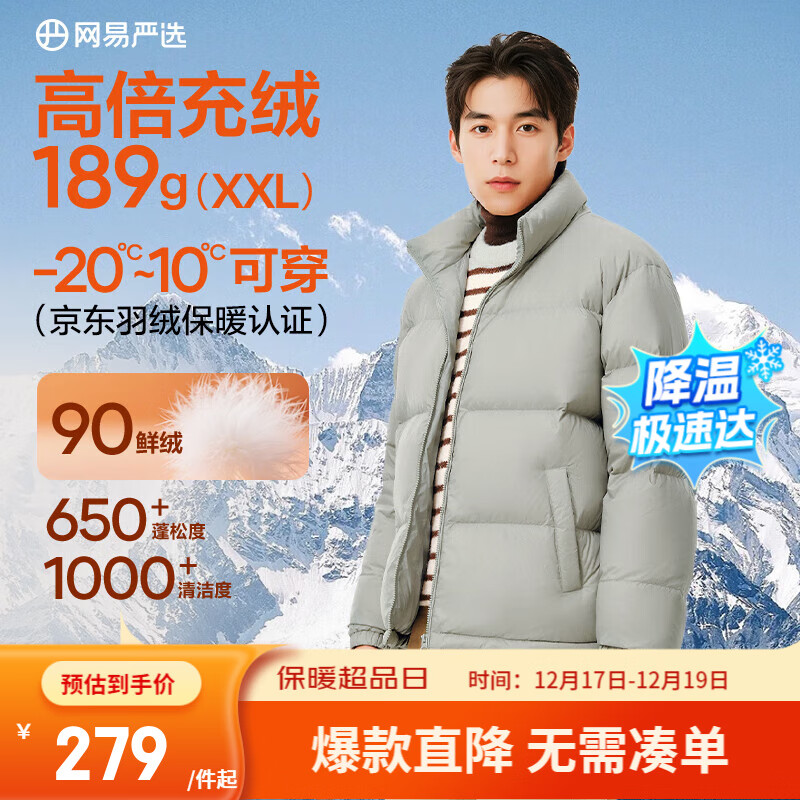 网易严选25新品90鸭绒超蓬羽绒服休闲面包服石墨烯保暖轻量抗菌防泼水 25秋冬立领-筠雾绿 M