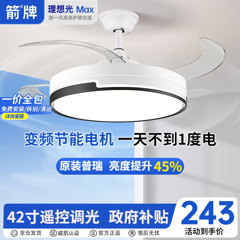 ARROW箭牌 美国普瑞高显指护眼风扇灯吊扇灯隐形电扇灯遥控调光包安装