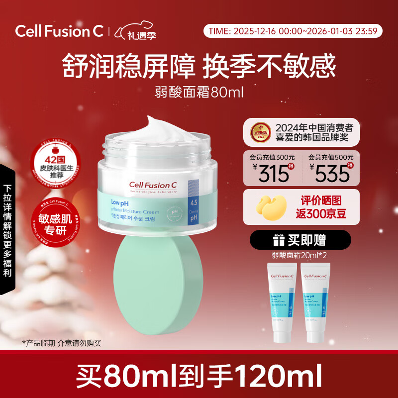 秀肤生面霜护肤品礼物弱酸保湿补水舒缓修红调节平衡冬季清透滋润 弱酸保湿面霜80ml