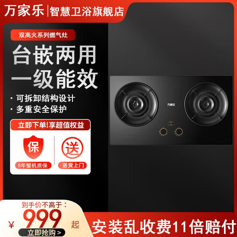 万家乐旗舰店官方正品燃气灶双灶猛火嵌入式天然气定时家用一级能效猛火灶台灶具炉具炉灶C8R1 天然气12T 【5.2Kw】 双灶眼+钢化玻璃+台嵌两用