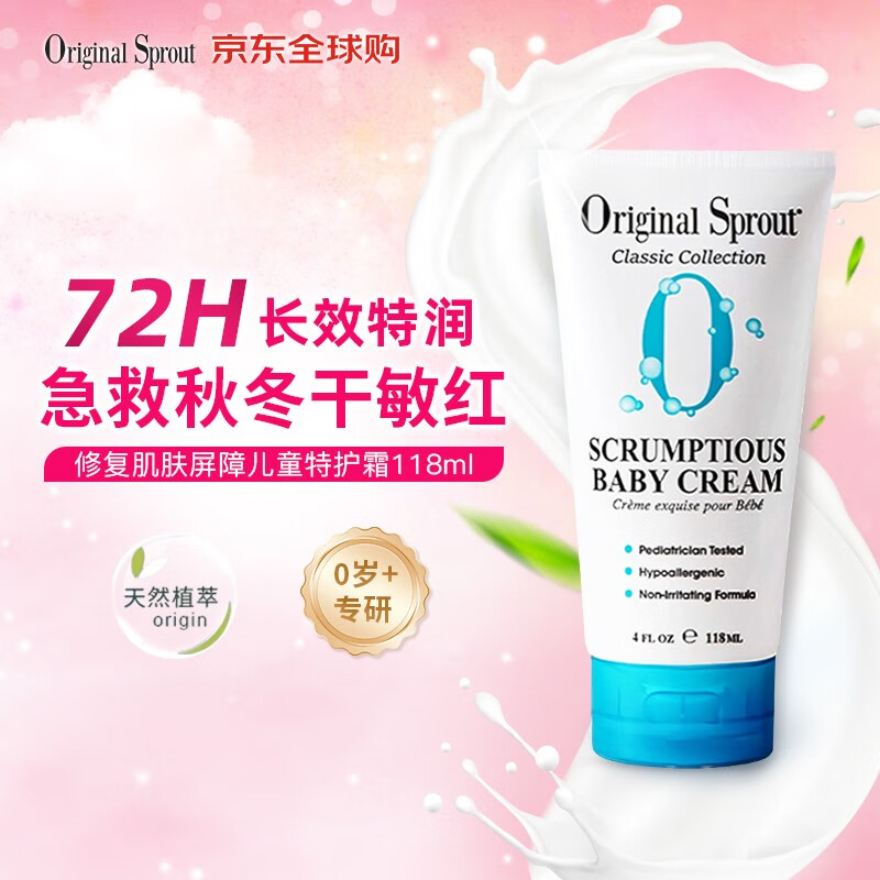 Original Sprout北美进口婴幼儿宝宝面霜118ml金盏花保湿滋润温和特护润肤霜