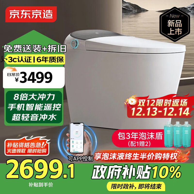 京东京造黑鲸Pro2.0全智能马桶虹吸式泡沫盾轻音冲水脚感翻盖圈可手机控制