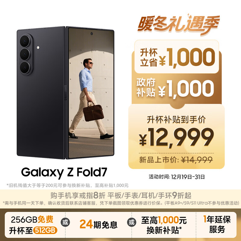 三星Samsung Galaxy Z Fold7 256GB免费升杯512GB 超轻薄折叠屏手机 AI手机 披荆斩棘哥哥同款 秘影黑