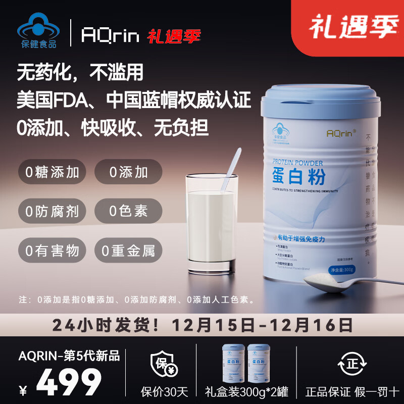AQrin蛋白粉2罐装 动植物乳清双蛋白质粉增强免疫力男女中老年人营养品 蓝帽+美国FDA+进口奶源: 300g*2罐