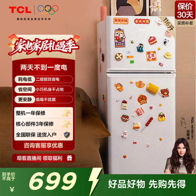 TCL 116升迷你双门养鲜小冰箱白色 均匀制冷 低音环保 宿舍租房小型节能冰箱 R116L5-B