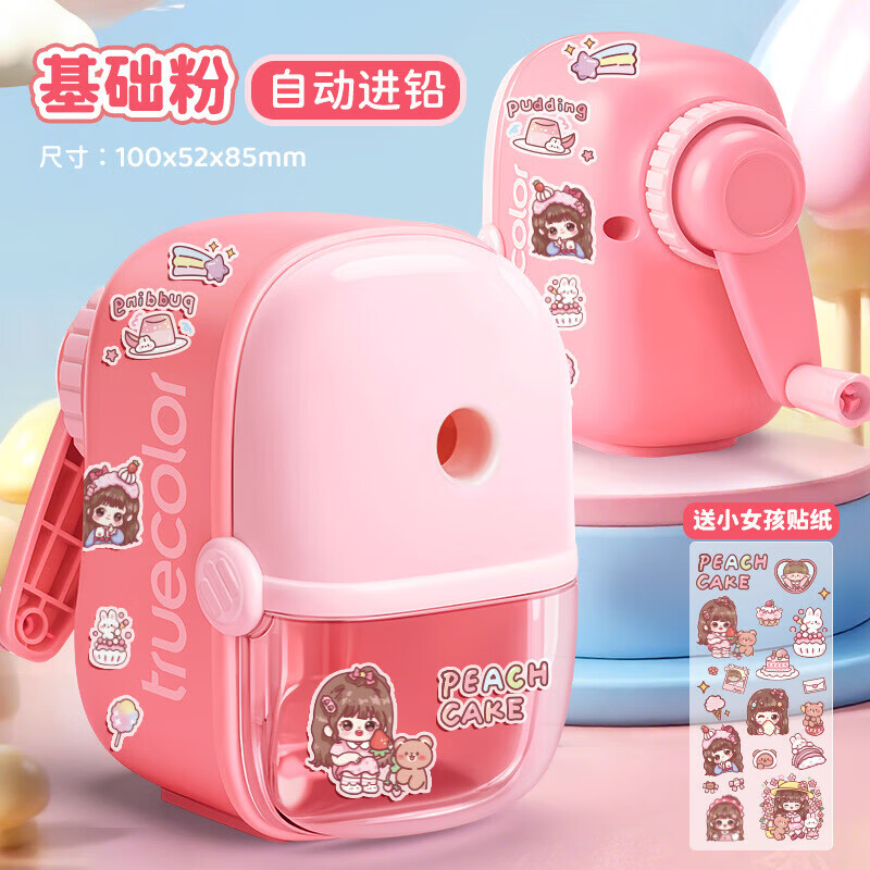 真彩【严选好物】卷笔刀削笔机转笔刀小学生手摇式削笔器铅笔刀削笔刀学生 经典粉【基础款-自动进铅】/